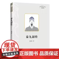 秦九韶传