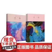 琼瑶 我的故事+雪花飘落之前 琼瑶 著 情感小说 文学 作家出版社