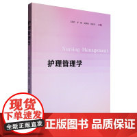 护理管理学