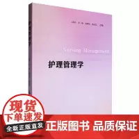 护理管理学