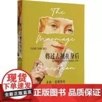 将过去抛在身后 (英)克莱尔·卡莱尔 著 徐颖 译 外国名人传记名人名言 文学 中信出版社
