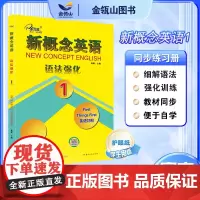 正版]新概念英语1 语法强化 新概念英语教材同步配套练习册 有答案 英语初阶 子金传媒 两个封面内容一样随机发货