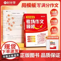 [时光学]2025新版初中英语中考考场作文模板 七八九年级789中考满分作文写作技巧指导技巧书大全高分范文精选素材初一二
