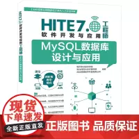 MYSQL数据库设计与应用:铜川职业技术学院湖北师范大学文理学院,武汉厚溥数字科技有限公司 编 大中专理科科技综合 大中