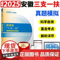 中公教育安徽三支一扶真题2025安徽省三支一扶招募考试资料职业能力测试综合知识历年真题模拟试卷网课2024安徽省三支一扶