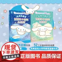 大耳狗喜拿1000个贴纸全收藏我有很多好朋友