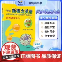 正版]新概念英语青少版 同步语法大全1B 新概念英语青少版教材同步配套练习册 有答案 焦颖主编 子金传媒