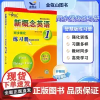 正版]新概念英语1 同步强化练习册 新概念英语教材同步配套练习册 有答案 子金传媒 两课一练