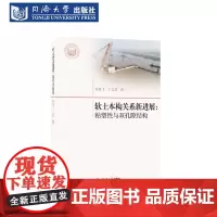 软土本构关系新进展:粘塑性与双孔隙结构