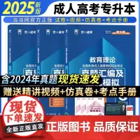 当当正版 2025年成人高考[历年卷]专升本成考教材配套真题模拟试卷政治英语教育理论 套装共3本