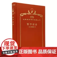 哲学语法(120年珍藏本)