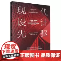 [正版]现代设计先驱:从威廉·莫里斯到沃尔特·格罗皮乌斯 尼古拉斯·佩夫斯纳 上海人民美术出版社 97875586284