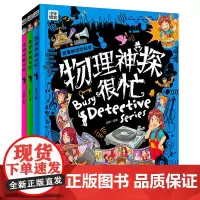 [正版]跟着神探学科学(共3册)(精)/少年博物馆 北方妇女儿童出版社 9787558584794