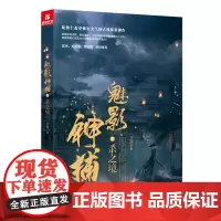 [正版]魅影神捕(1杀之境) 王珂 山西人民出版社 9787203134671