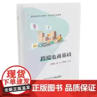 跨境电商基础