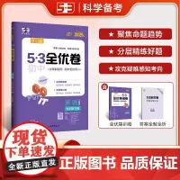 曲一线 53初中全优卷 英语 七年级下册 人教版 2025春五三 含全优集训卷 答案全解全析