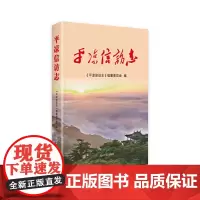 平凉信访志