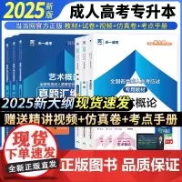 当当正版 2025年成人高考[教材+历年卷]专升本成考教材真题模拟试卷政治英语艺术概论 套装共6本