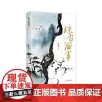 琼台旧事