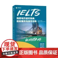 雅思写作进阶指南:技能提升与语言训练