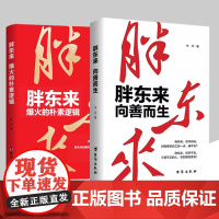 胖东来 向善而生 胖东来爆火的朴素逻辑 胖东来经营管理模式学习 DL跟胖东来学经营