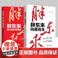 胖东来 向善而生 胖东来爆火的朴素逻辑 胖东来经营管理模式学习 DL跟胖东来学经营