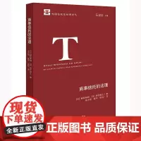 商事信托的法理