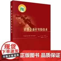 霍普金森杆实验技术