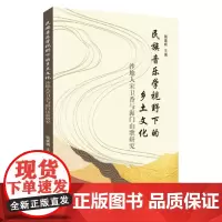 民族音乐学视野下的乡土文化 ——沙地人宋卫香与海门山歌研究