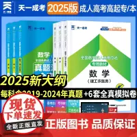 当当正版 2025年成人高考[教材+历年卷]高中起点成考教材2025语文数学英语历年真题模拟卷[文科]套装共6本