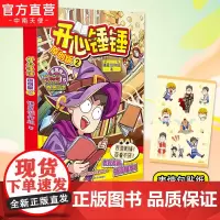 新系列]开心锤锤原创版2 开心锤锤全新故事集 儿童趣味漫画书爆笑校园专属6-14岁的校园解压神器 少儿绘本小学年级漫画课