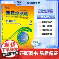 正版]新概念英语2 拓展阅读 新概念英语教材同步配套练习册 实践与进步 基础阅读提升阅读双语故事 子金传媒 一课一练