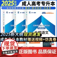 当当正版 2025年成人高考[教材]专升本成考教材赠真题库模拟试卷政治英语大学语文 套装共3本