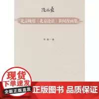 北京晚报《北京论语》新闻漫画集