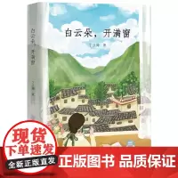 白云朵,开满窗 白云朵朵 开满窗外 感知暖心作家丁立梅笔下的美好生活