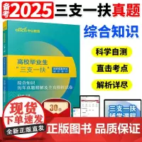 中公三支一扶考试综合知识历年真题2025年三支一扶考试教材综合知识历年真题试卷题库三支一扶支农支教支医宁夏青海西藏通用