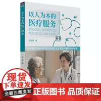 以人为本的医疗服务:探索医患关系中的医学伦理、社会责任与数字技术应用