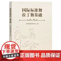 国际标准舞拉丁舞基础
