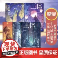 正版三体2黑暗森林 漫画4册 刘慈欣获雨果奖原著科幻小说三体 三体1三体2黑暗森林三体3死神永生青少年科幻名家名篇精选