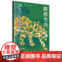 霸都亚纳 [法]赫勒马郎 上海译文出版社