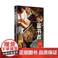 盗书者 [美]约书亚·哈默 上海译文出版社