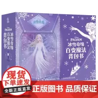冰雪奇缘百变魔法背包书 童趣出版有限公司
