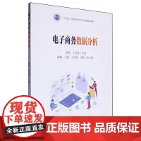 电子商务数据分析