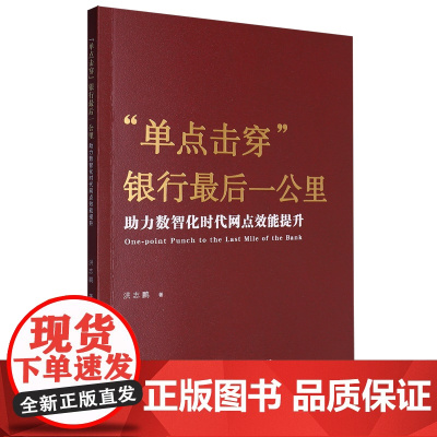 "单点击穿"银行*后一公里:助力数智化时代网点效能提升