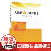 大数据与云计算技术