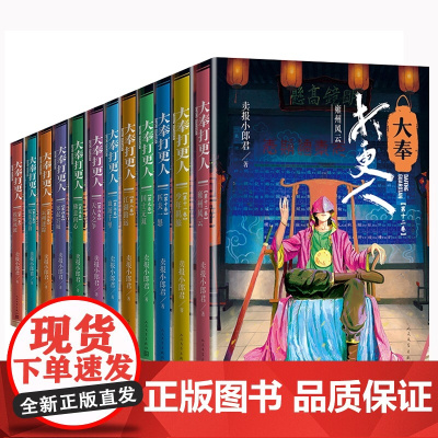 [K]大奉打更人1-12 卖报小郎君 仙侠武侠探案玄幻悬疑侦探小说正版书籍小说书