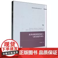 政务新媒体服务能力与质量提升研究