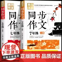 2024年 黄冈同步作文七年级上册下册人教版初中语文优秀满分作文热点素材积累大全初一作文书全套7年级黄冈小状元作文高分范