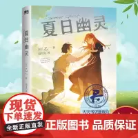 夏日幽灵 日]乙一同名电影 奇幻纯爱 催泪治愈 青春群像《夏天烟火和我的尸体》作者二次元翘首期待的催泪故事小说补全电影细