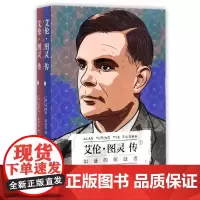 [书]艾伦.图灵传—如迷的解谜者(上下)(2019年)9787535793331湖南科学技术出版社书籍